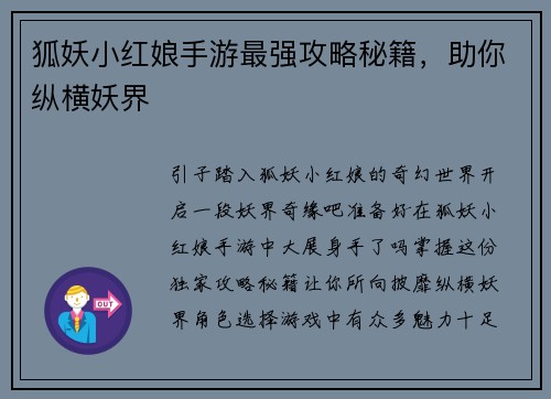 狐妖小红娘手游最强攻略秘籍，助你纵横妖界